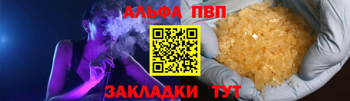 Альфа ПВП СК КРИС  А ПВП Соль  Alfa_PVP кристаллы  Старая Купавна  Вход с VPN 