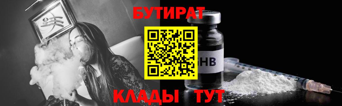 Старая Купавна  БУТИРАТ жидкий экстази  Вход с VPN 