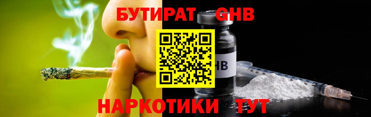 Бутират 1.4BDO Старая Купавна