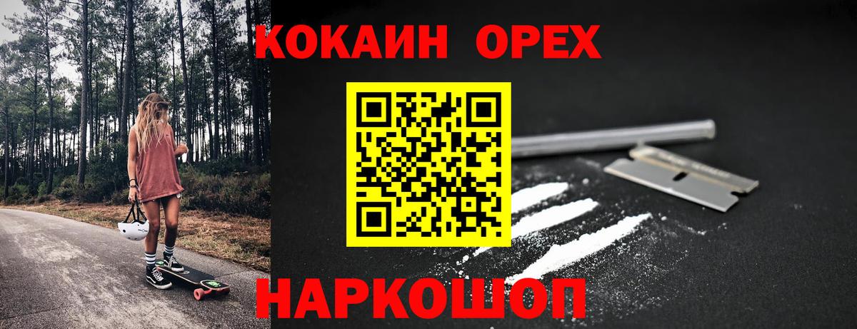 КОКАИН Колумбийский  Вход с VPN  Кокаин Перу  Старая Купавна 