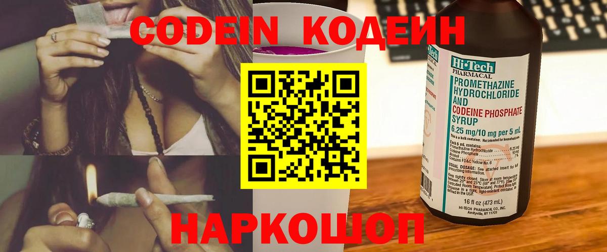Кодеиновый сироп Lean напиток Lean (лин)  Кодеиновый сироп Lean напиток Lean (лин)  Вход с VPN  Старая Купавна 