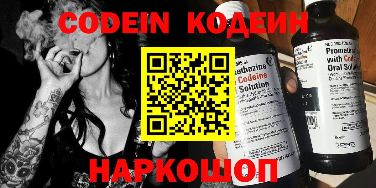 Кодеиновый сироп Lean напиток Lean (лин) Старая Купавна