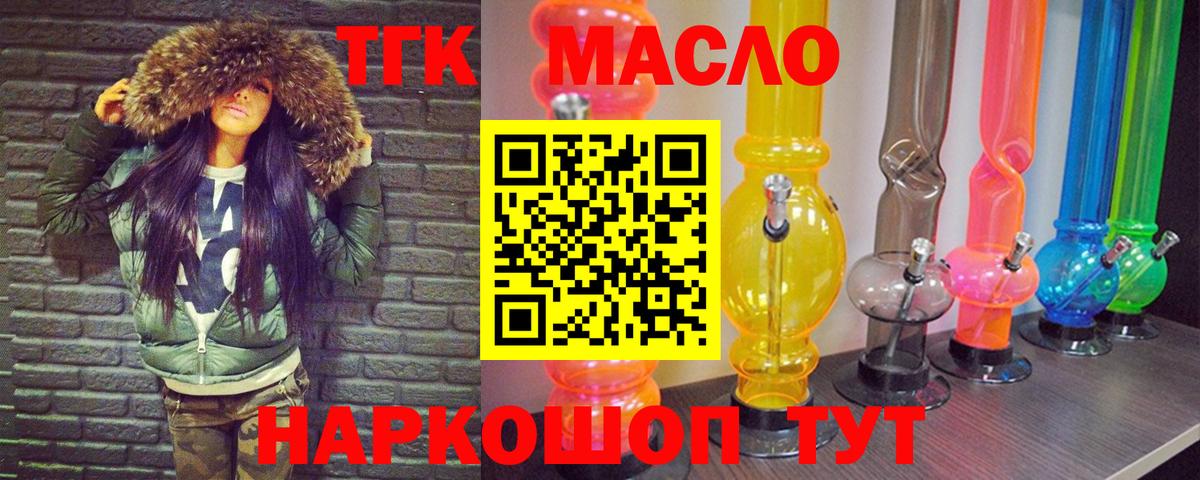 Старая Купавна  ТГК жижа  Вход с VPN  Дистиллят ТГК концентрат 